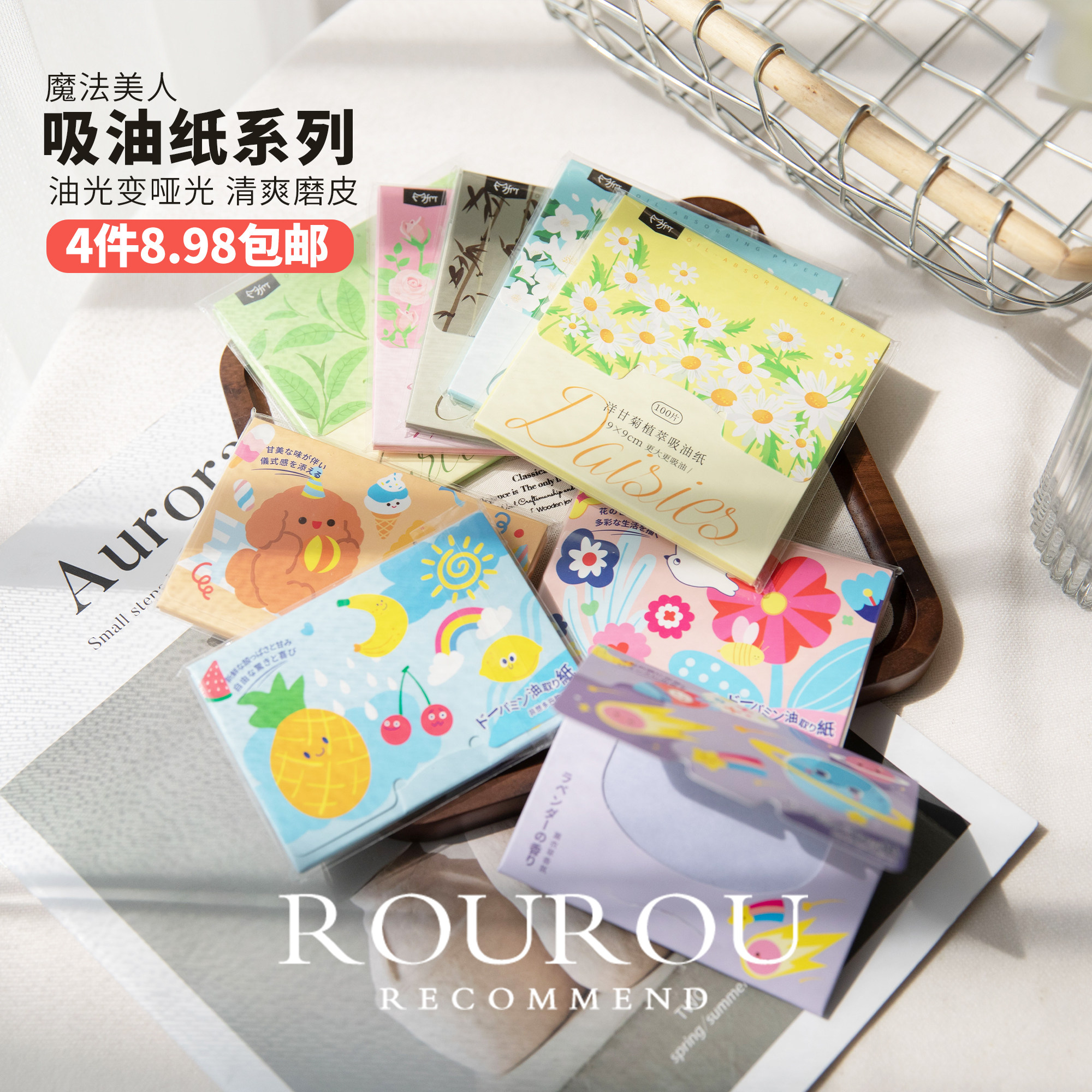 拍4件8.98包邮！魔法美人面部吸油纸清爽便携式去油面纸脸部