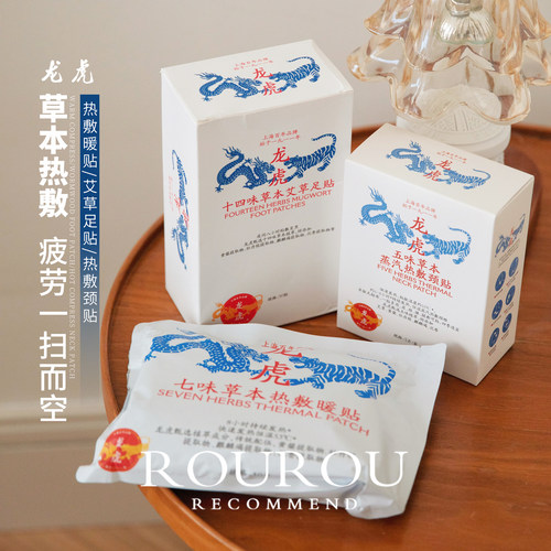 龙虎七味草本热敷暖贴