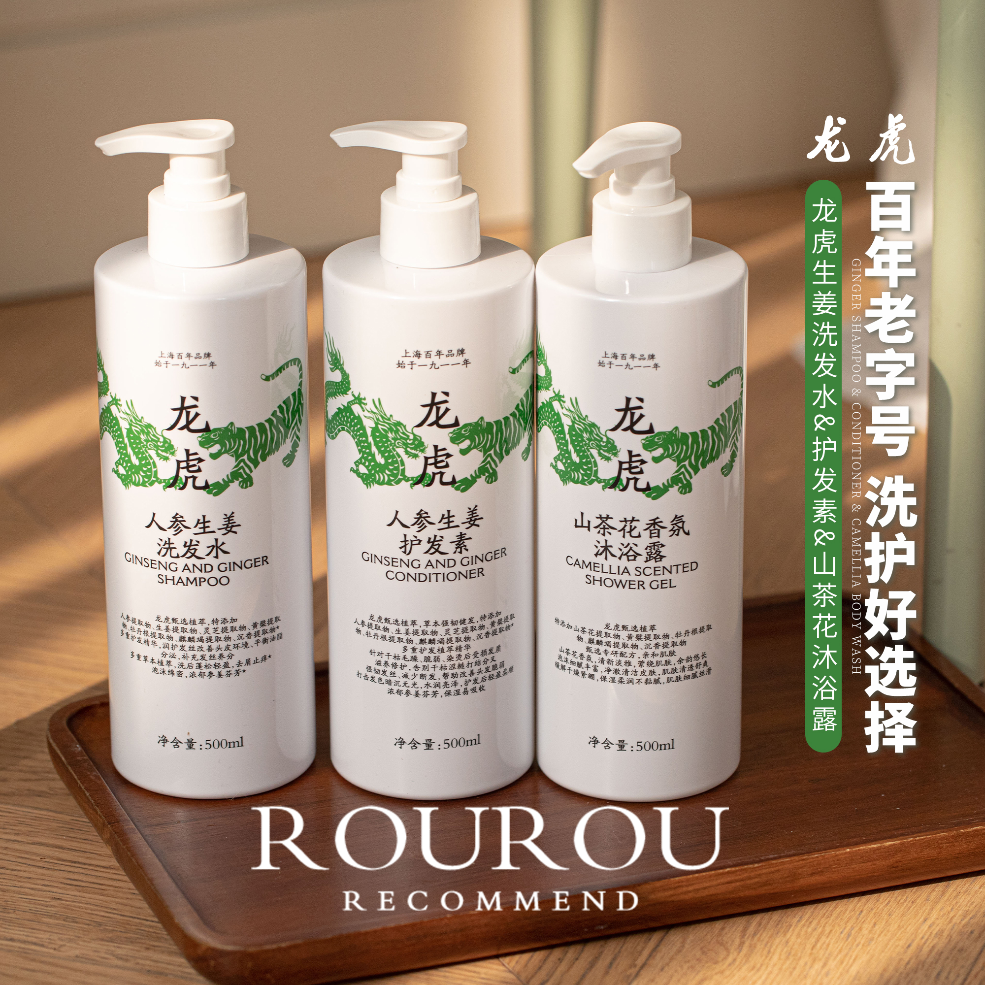 百年老字号！龙虎人参生姜洗发水蓬松护发素强韧发根沐浴露清洁