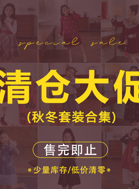 吉米家族gmifamily205秋冬女童套装专区清仓