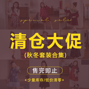 吉米家族gmifamily205秋冬女童套装专区清仓