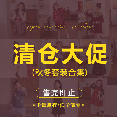 吉米家族gmifamily205秋冬女童套装专区清仓