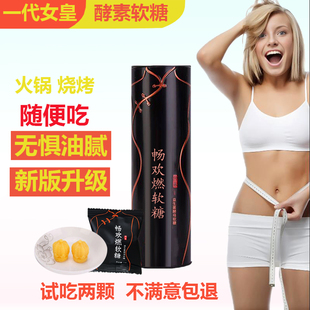 益生菌酵母软糖0脂一代女皇软糖酵素加强版 爆款 糖果宿便官方正品