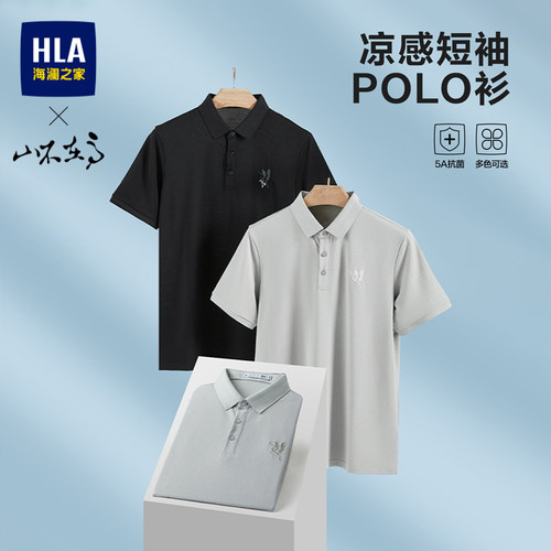 海澜之家凉感简约时尚短袖POLO衫