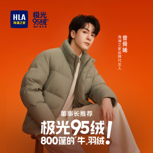 外套男005A 海澜之家羽绒服25秋冬极光95绒曾舜晞款 董事长推荐