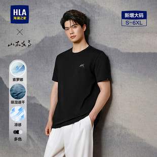 HLA T恤26春夏新凉感吸湿速干上衣男 海澜之家山不在高系列短袖