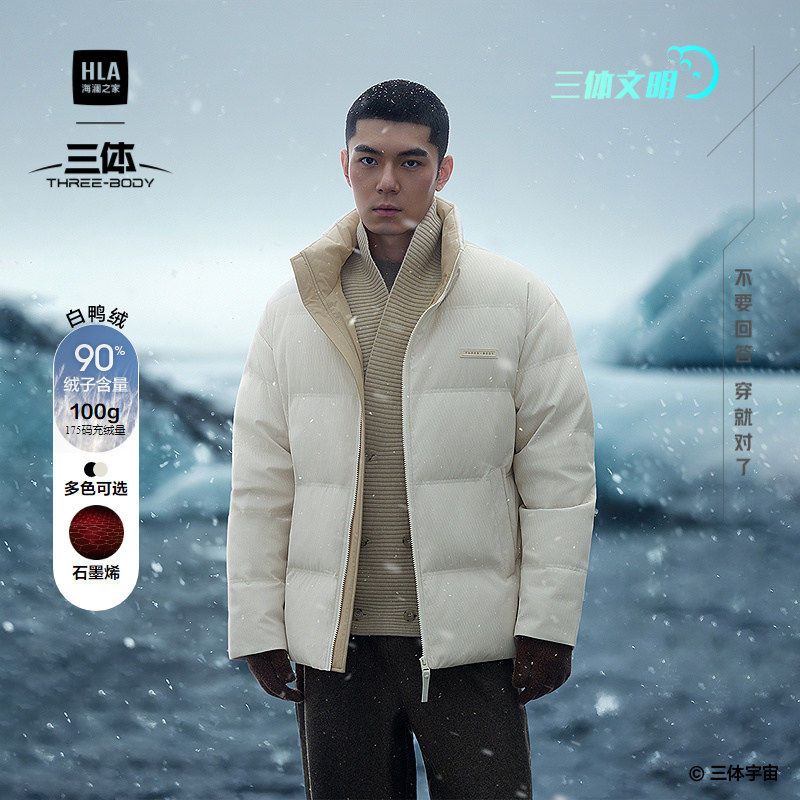 HLA/海澜之家三体文明系列羽绒服25秋冬新立领石墨烯保暖外套男,男装,羽绒服,淘宝优惠券,粉丝福利购,淘宝优惠卷