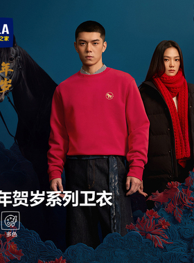 海澜之家马年卫衣26春大红色本命年圆领大码柔软上衣男新年礼物