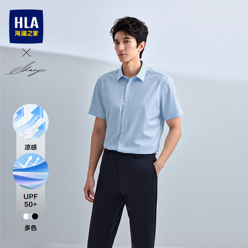 海澜之家防晒通勤短袖正装衬衫男
