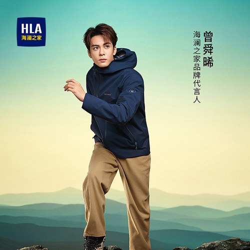 HLA/海澜之家曾舜晞同款轻便冲锋衣春秋连帽户外运动休闲风外套男
