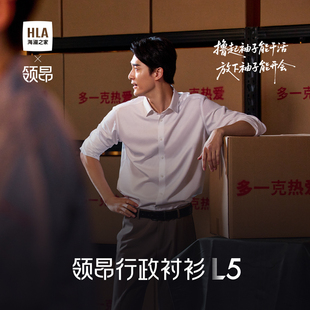 海澜之家领昂行政衬衫 新DP免烫L5机洗版 长袖 26春季 衬衣男 衬衫 HLA