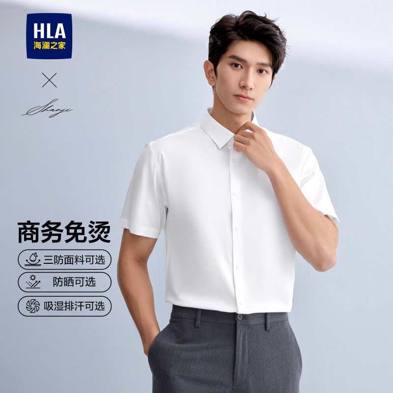 【免烫】海澜之家商务正式工装短袖衬衫夏季纯色白衬衣上班正装男