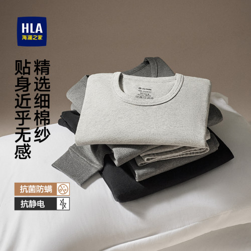 HLA/海澜之家男士纯棉保暖内衣套装抗菌防螨210G舒适亲肤秋衣秋裤