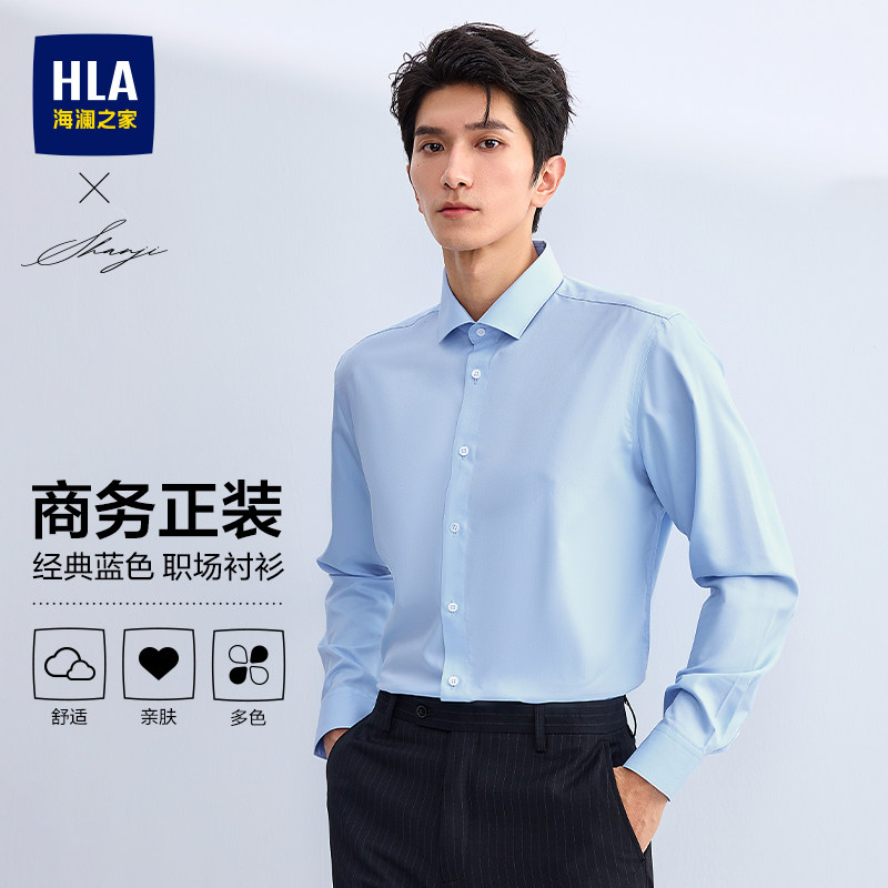 海澜之家商务休闲正式长袖正装衬衫蓝色职业装衬衣男工作服秋季薄