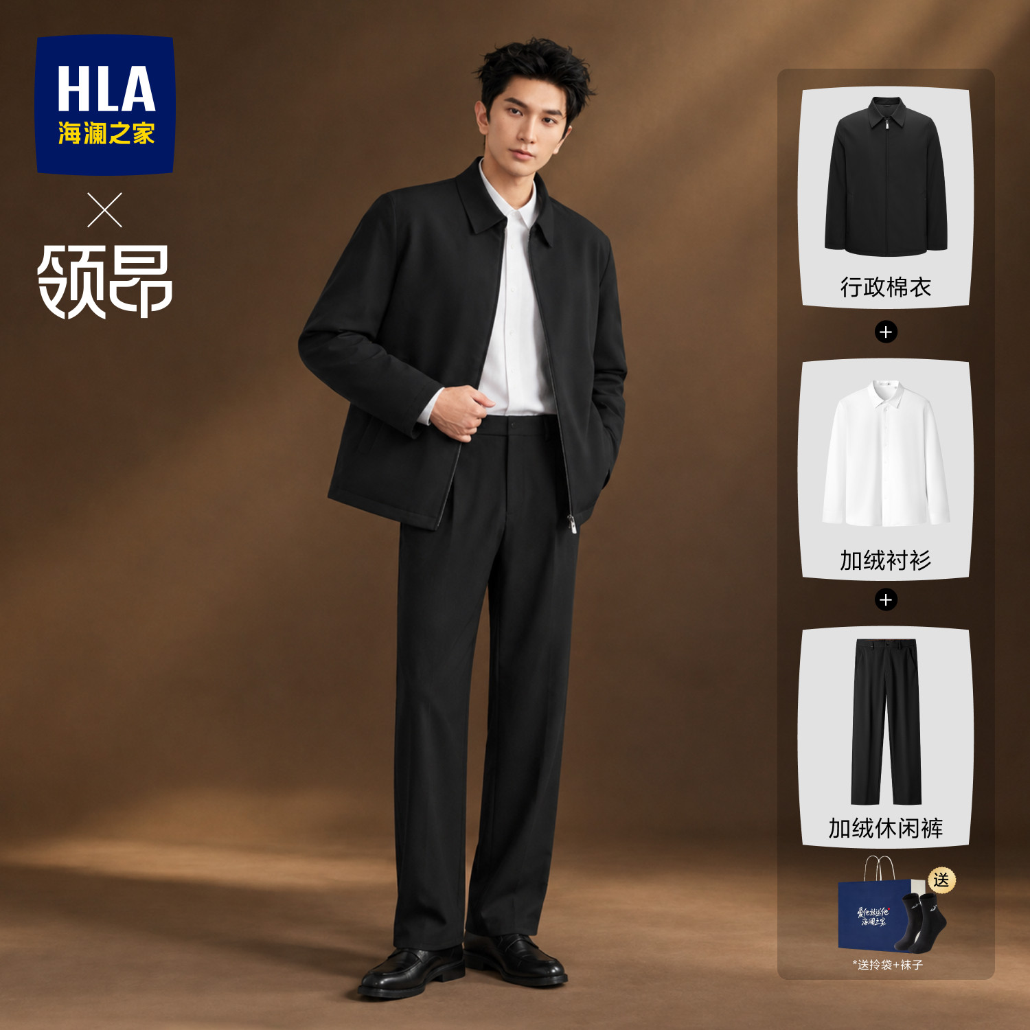 【行政棉服套装】海澜之家三防棉衣加绒衬衫保暖休闲裤冬季商务男