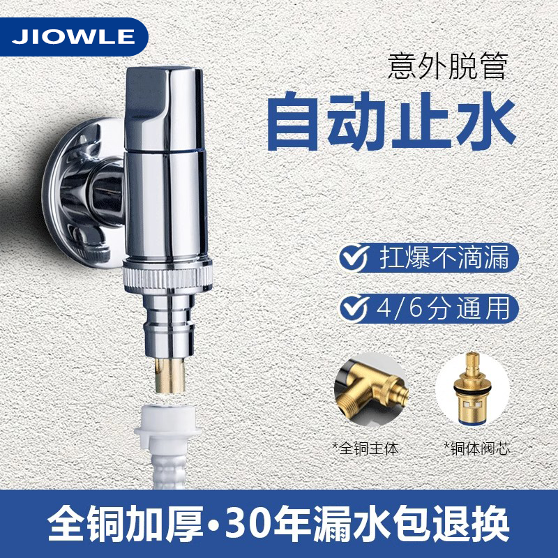九.牧王全铜自动洗衣机龙头止水