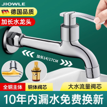 JIOWLE全铜加长水龙头家用阳台洗衣机专用拖把池4分自来水入墙式