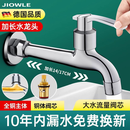 JIOWLE全铜加长水龙头家用阳台洗衣机专用拖把池4分自来水入墙式