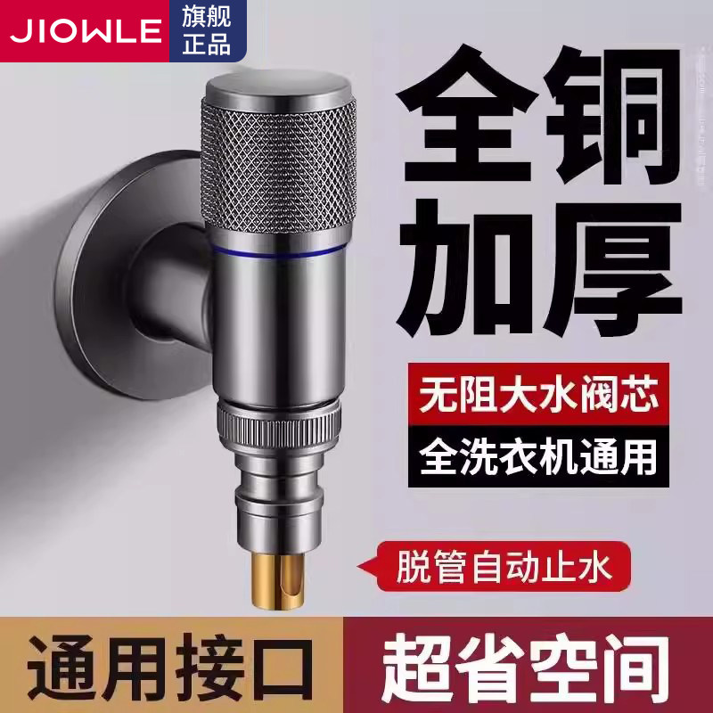 全铜洗衣机专用水龙头卡扣式角阀自动止水阀46分通用一分二接头嘴