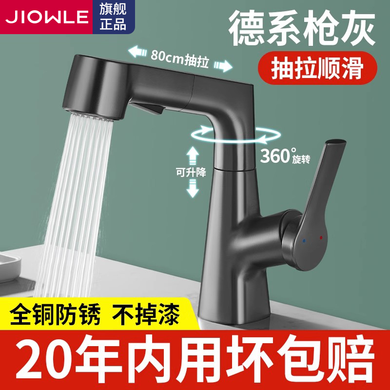 适用九牧王脸盆水龙头抽拉式全铜