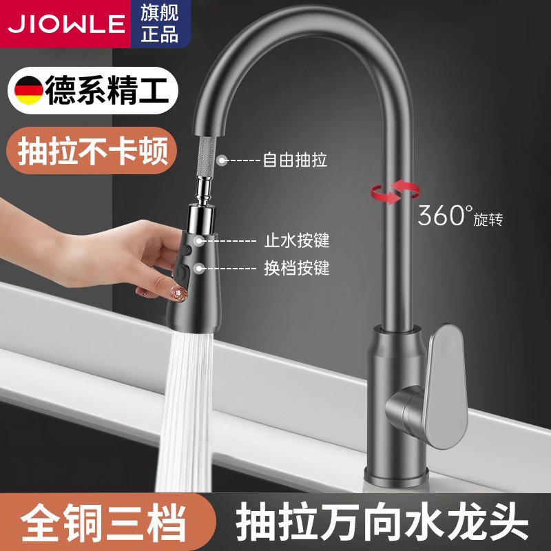 适用九牧王全铜水龙头冷热抽拉式