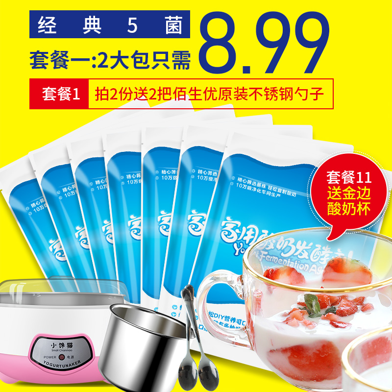 佰生优自制酸奶发酵菌家用益生菌粉乳酸菌发酵剂小型酸奶机酸奶粉