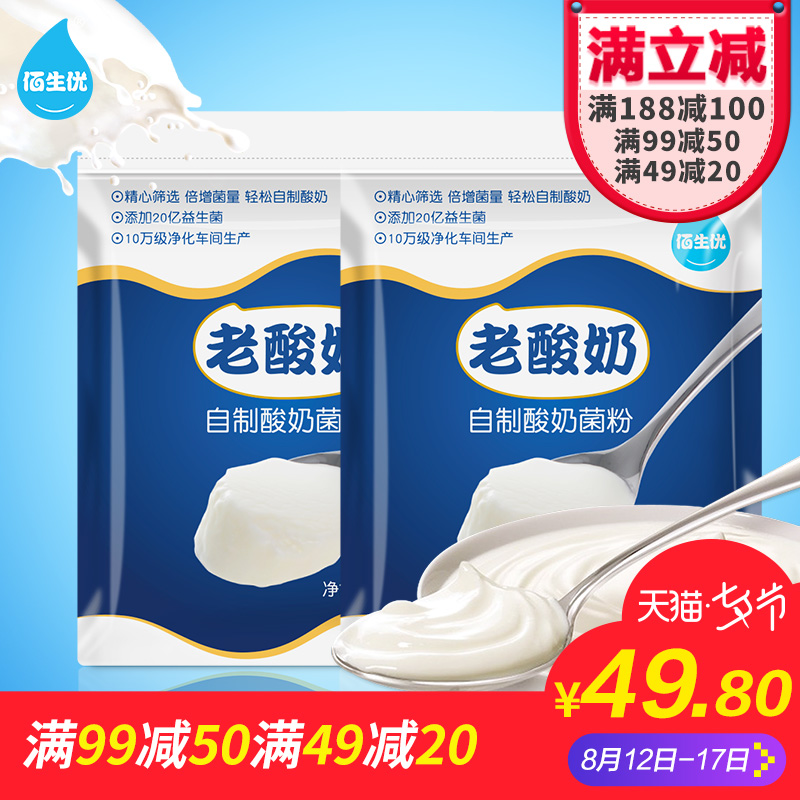 Âú49¼õ20°ÛÉúÓžµäÀÏËáÄÌ×ÔÖÆËáÄ̾ú·ÛÒæÉú¾úÖÖÈéËá¾ú·¢½Í¼Á½Íĸ