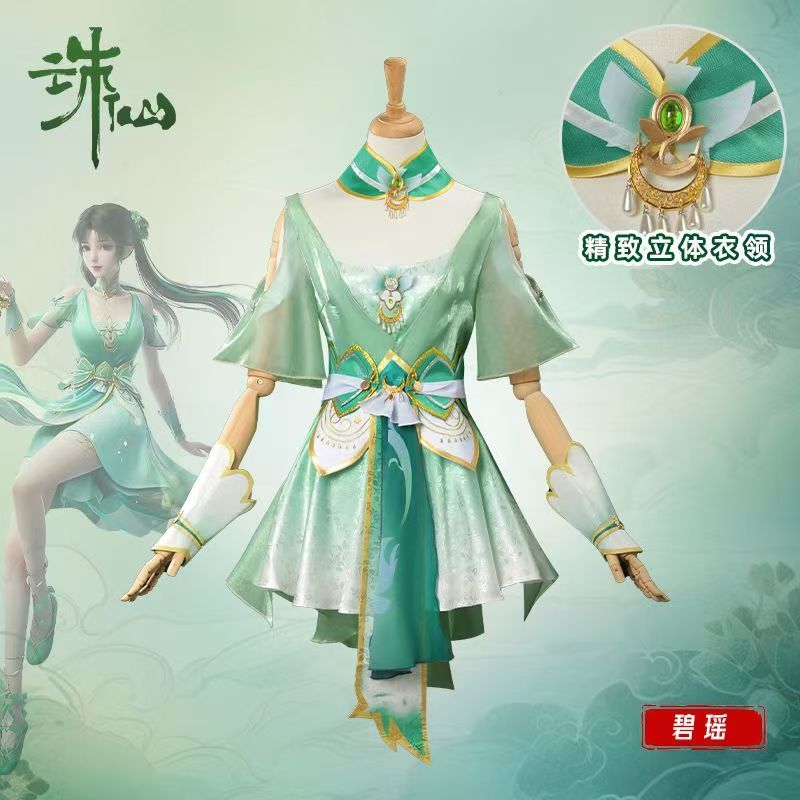 诛仙碧瑶cos服二次元动漫游戏C服装cosplay服魅惑古风汉服古装