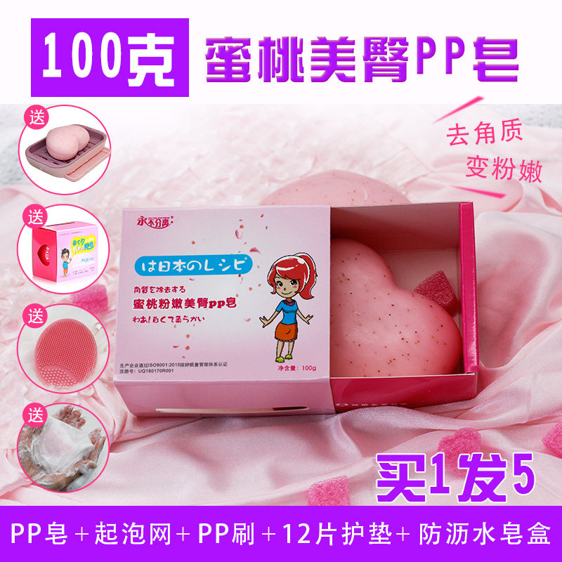 蜜桃私处粉嫩美臀屁屁pp香皂腋下关节去黑变白去角质死皮洗脸 皂