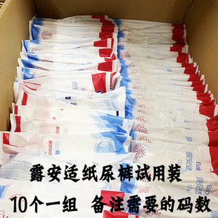 10片装一组露安适试用装婴儿纸尿裤S M L日用夜用尿不湿nb纸尿裤
