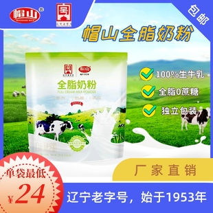 大牛奶粉 350克 帽山全脂奶粉成人中老年少年儿童学生—大牛奶粉