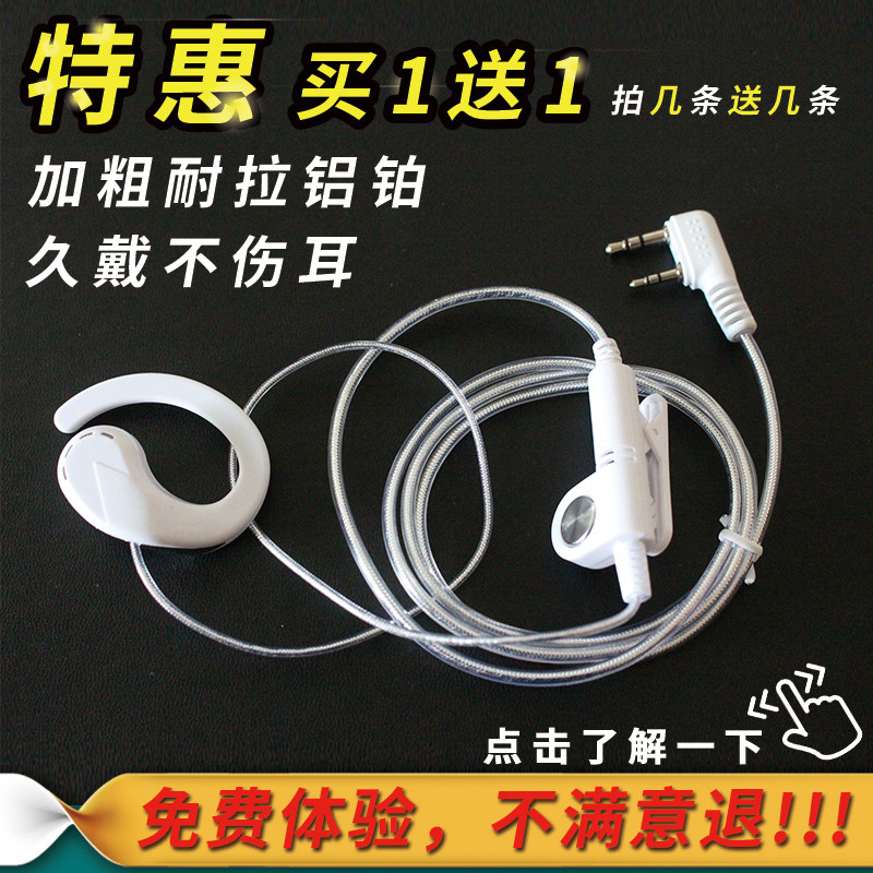 对讲机耳机通用型高档K头M头Y头加粗耳挂式耳塞电话机耳机线