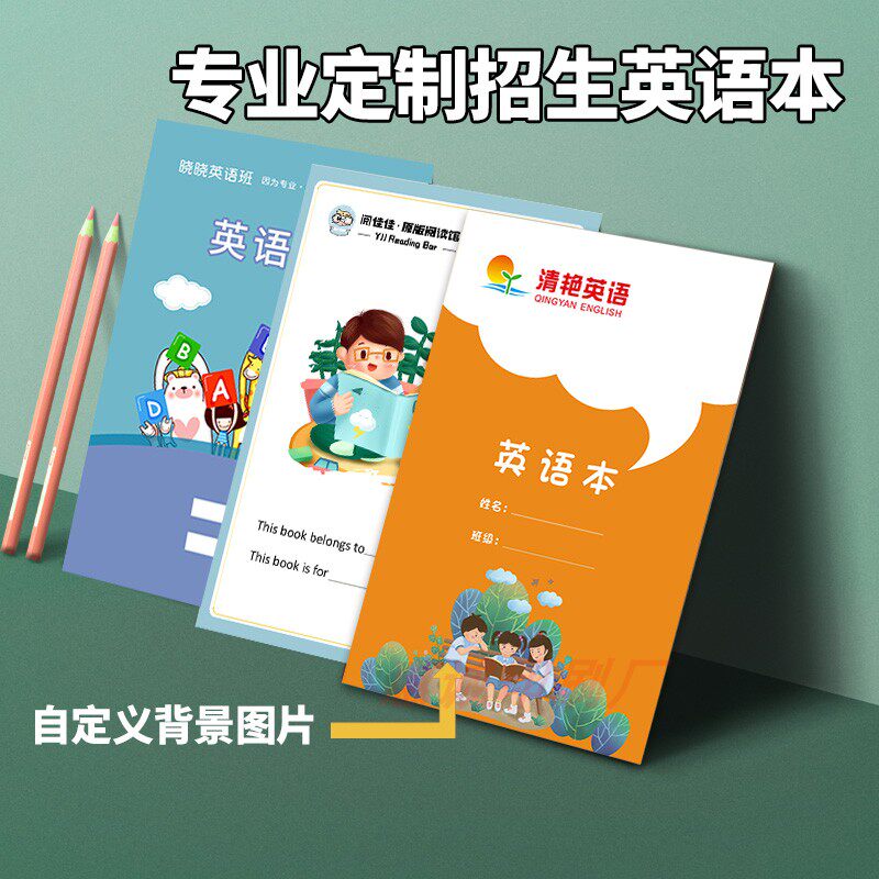 定做A5英语作业本广告宣传地推本