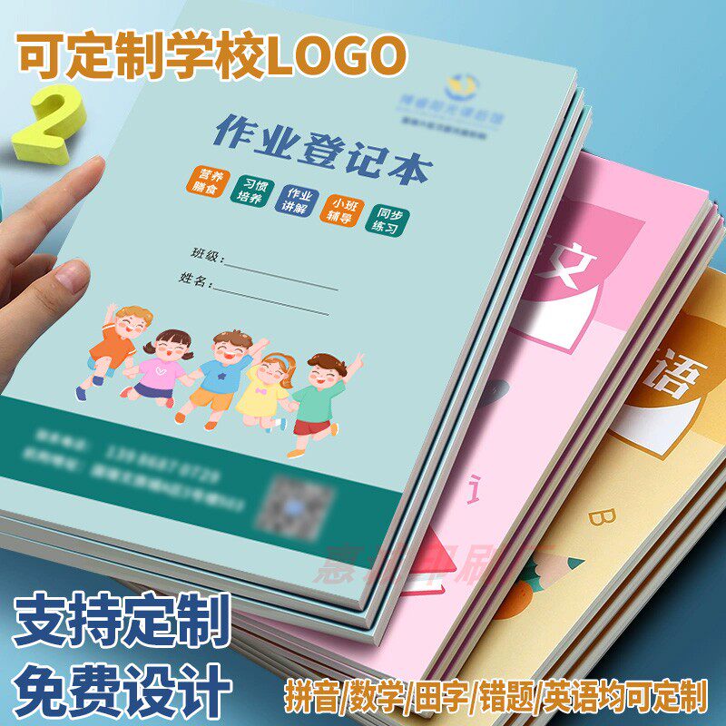 作业登记本定制广告宣传托管作业