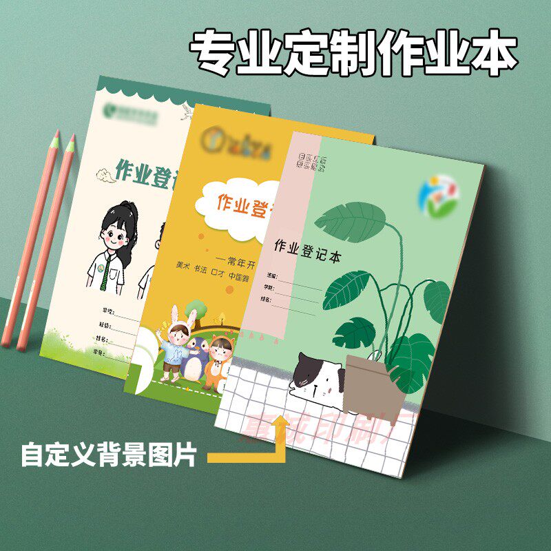 作业登记本定制广告印刷书法本子定做错题订制印制英语笔记本订做