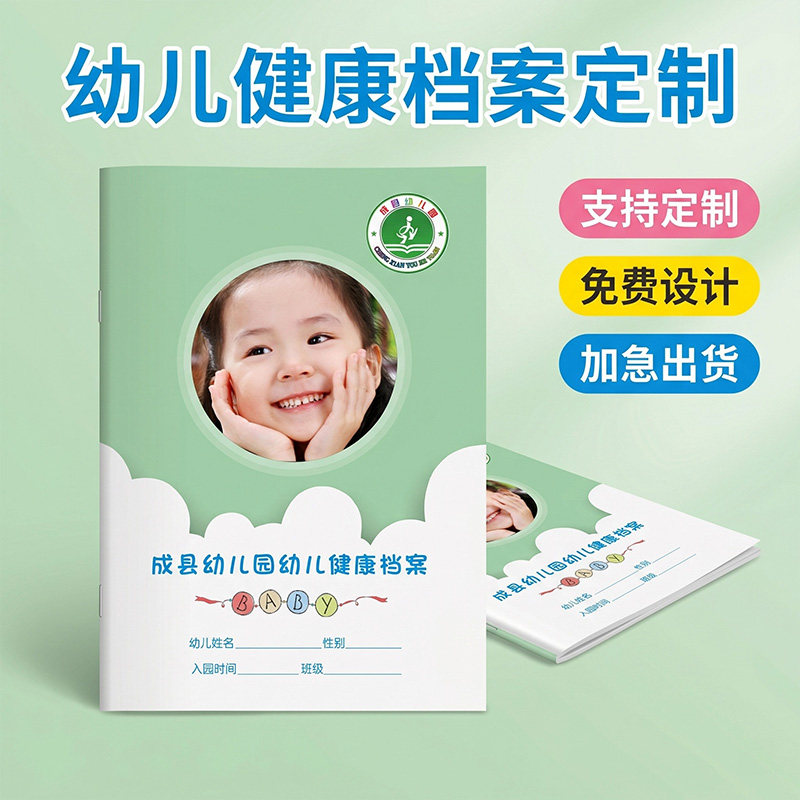 幼儿园体检健康档案本定制可印刷