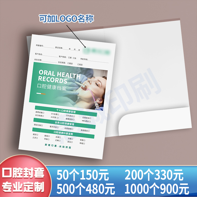 口腔封套定制牙科档案夹病例外壳