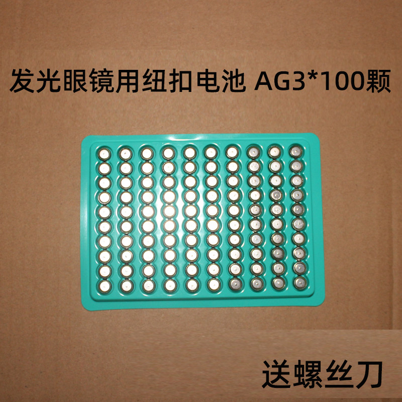 发光产品荧光棒用ag13电子 纽扣电池 发光眼镜备用ag备用电子