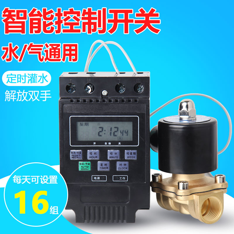 定时电磁阀开关自来放水排动