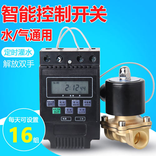 定时电磁阀开关自来放水排动