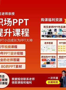 PPT系统学习课程+AI实战（送PPT模板，作品集及老师答疑）