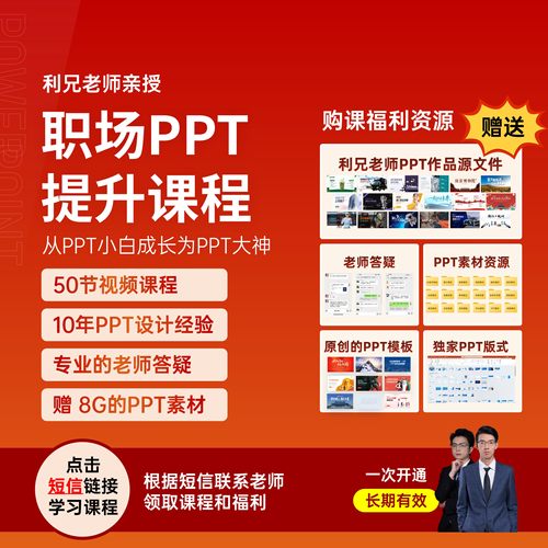 PPT系统学习课程+AI实战（送PPT模板，作品集及老师答疑）