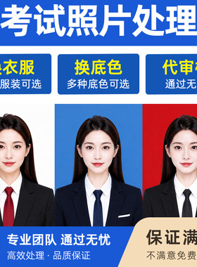 三支一扶经济师报名照片处理