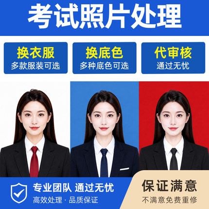 省考国考事业单位人事网法考报名照片处理审核工具教资证件照p图