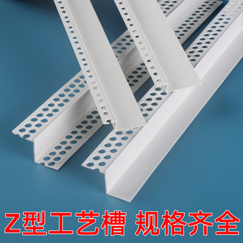 L型吊顶工艺槽Z型收边条