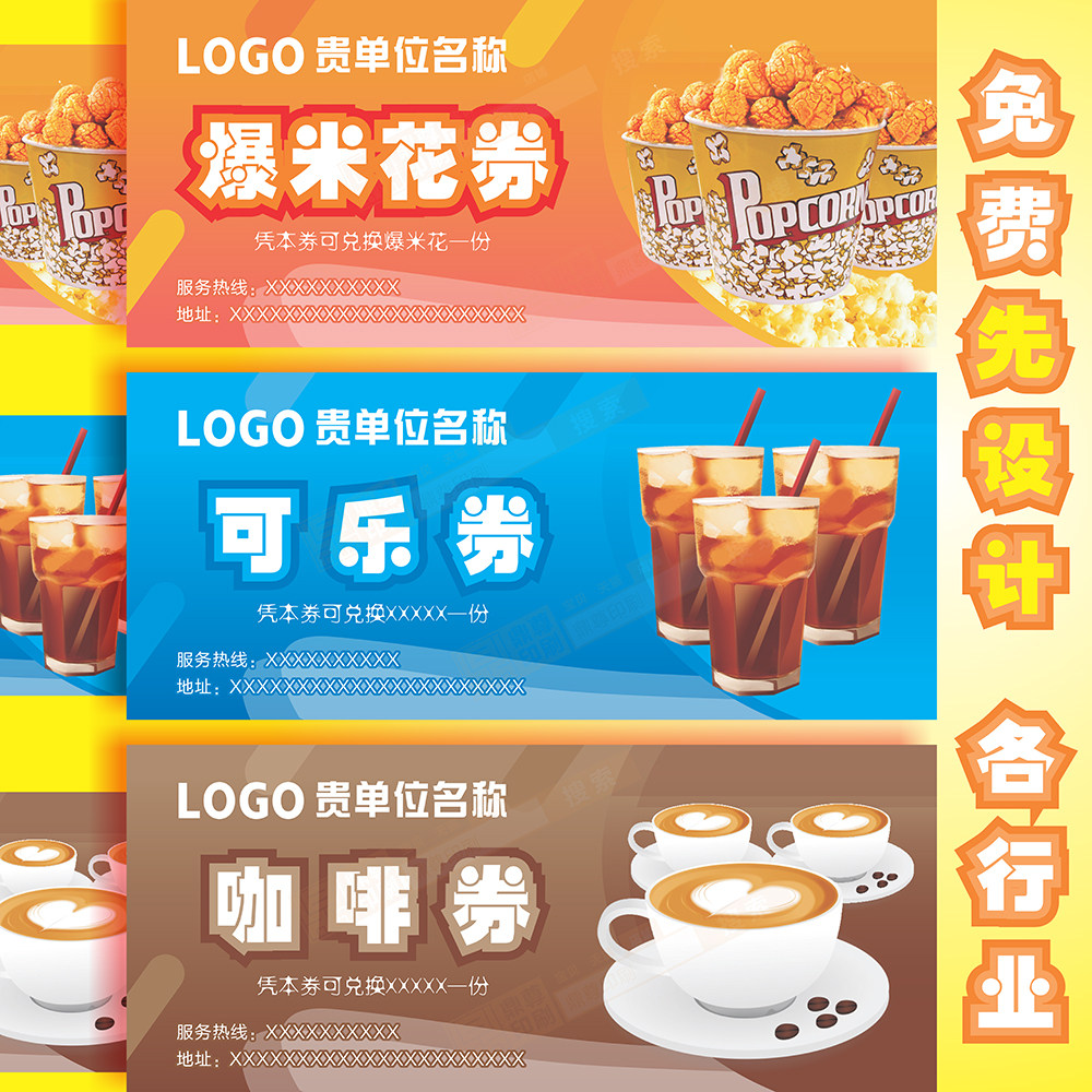 兑换券定制爆米花卷电影可乐换取票咖啡券啤酒礼品卡设计印刷打印