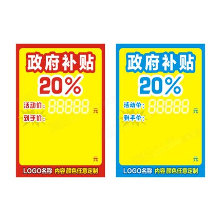 家电换新补贴价格牌国补活动售价标签涂写数字8卡设计定制打印刷