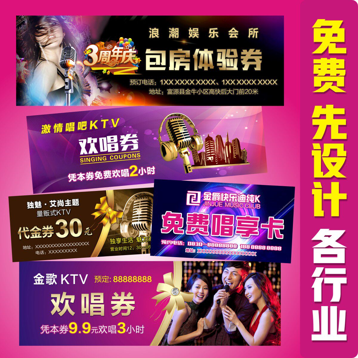 免费欢唱卷定制ktv唱歌体验券酒吧代金券酒水优惠券专业设计打印