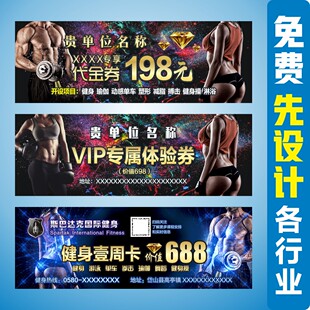 健身私教免费体验次卡代金券运动优惠卷现金抵用券设计定制打印刷