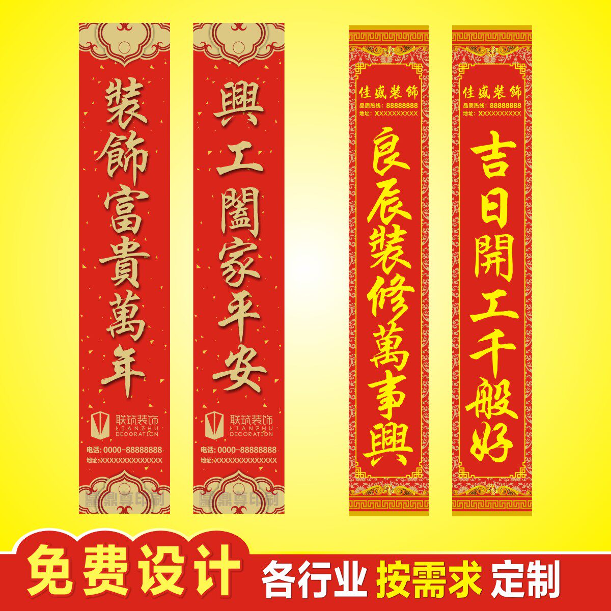 装修开工对联横批条幅定做内容装饰公司动工加logo设计制作打印刷